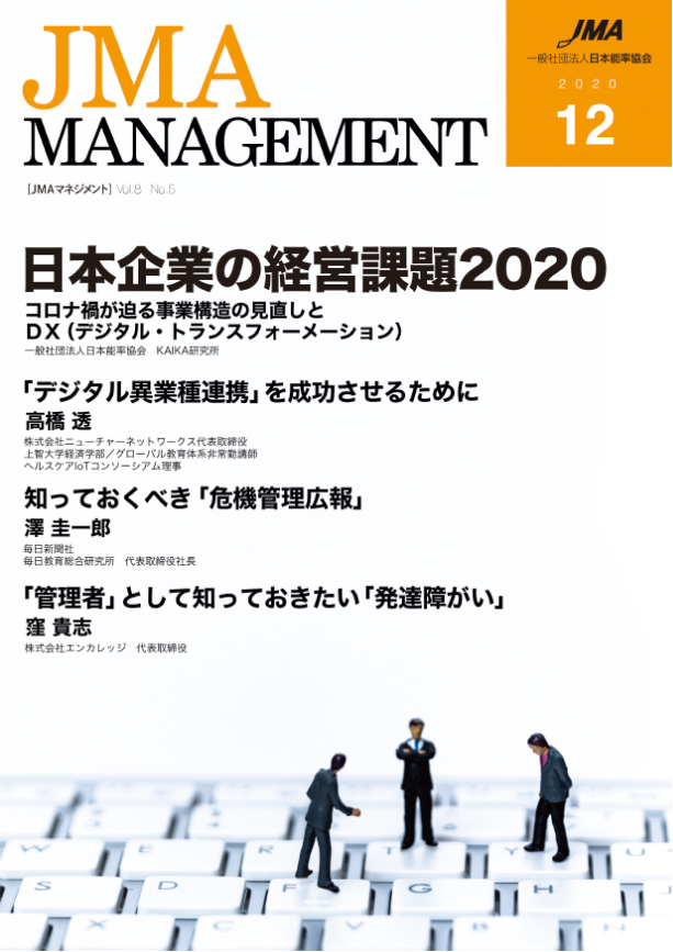 『JMA MANAGEMENT』Vol.8 No.5